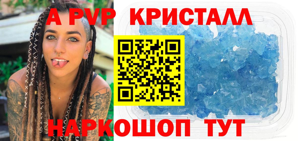 А ПВП кристаллы  Вход с VPN  Альфа ПВП Соль  Alfa_PVP крисы CK  Ливны 