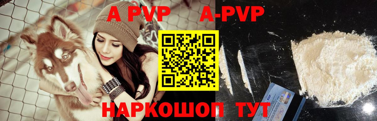 Альфа ПВП кристаллы Ливны