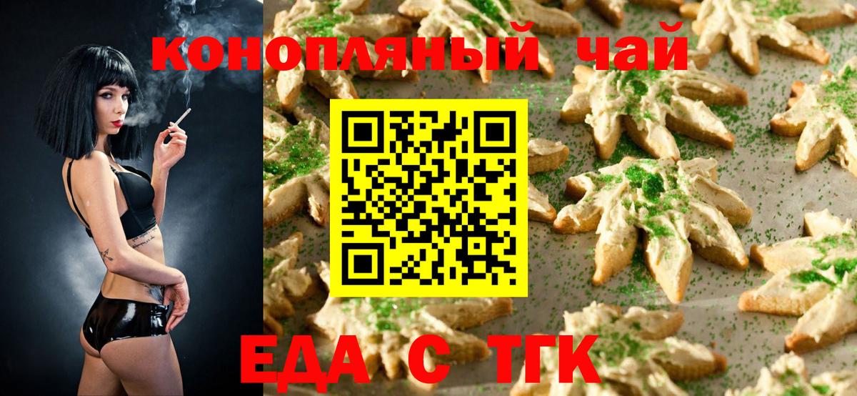 Еда ТГК марихуана  Вход с VPN  Ливны 