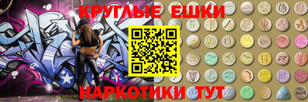 ЭКСТАЗИ таблы Ливны