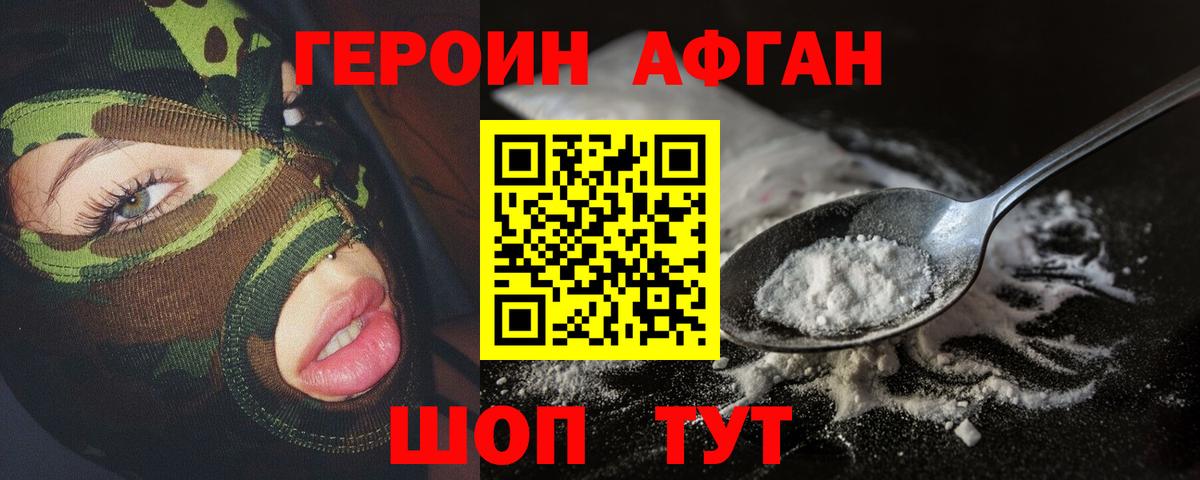 Героин Афган  Вход с VPN  Ливны 