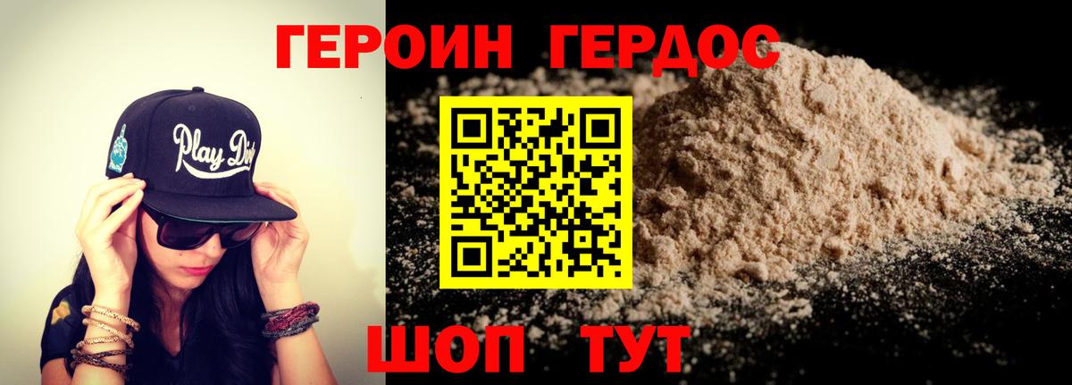 ГЕРОИН VHQ Ливны