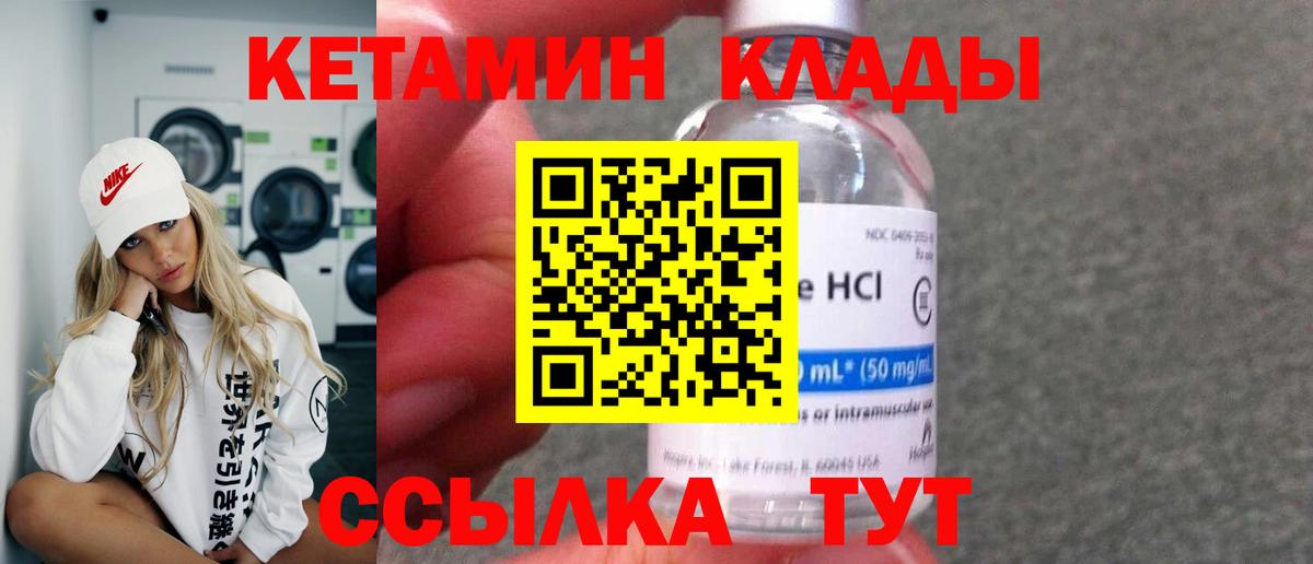 КЕТАМИН VHQ Ливны