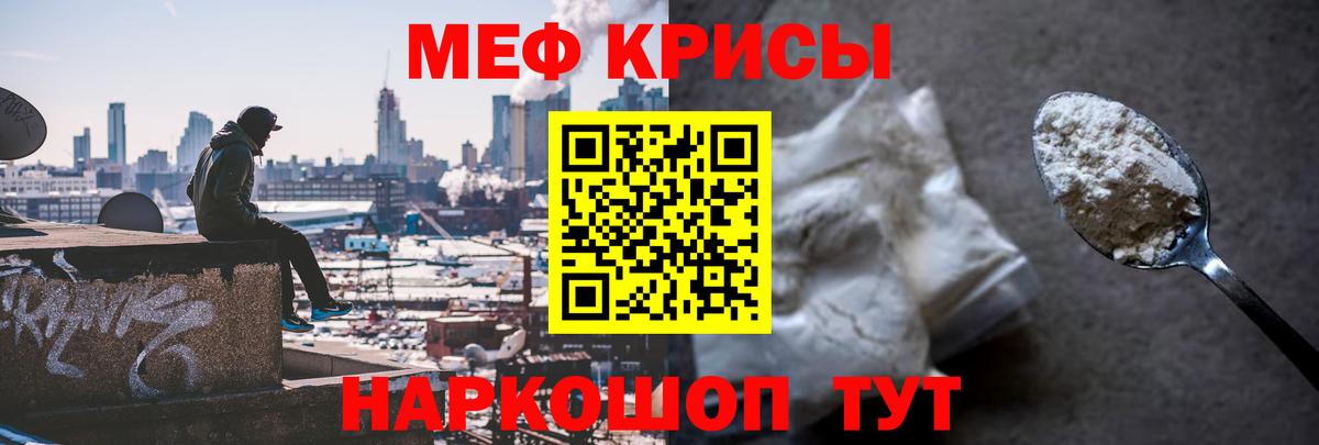 Меф мяу мяу мука Ливны