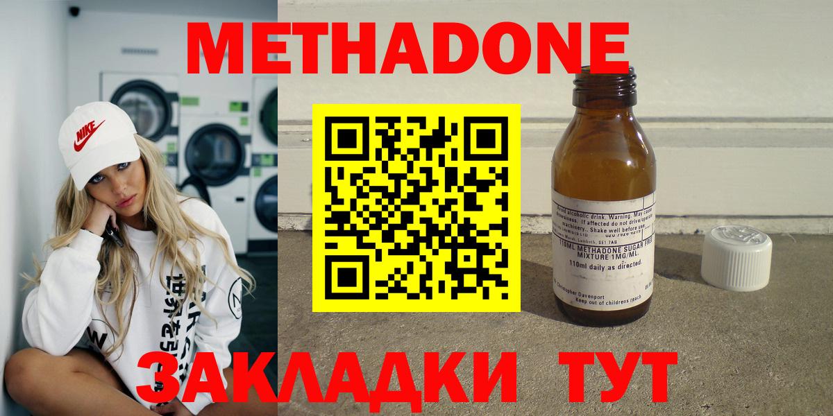 МЕТАДОН methadone Ливны