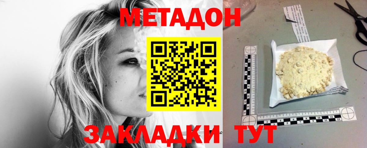 МЕТАДОН белоснежный  Вход с VPN  Метадон мёд  Ливны 