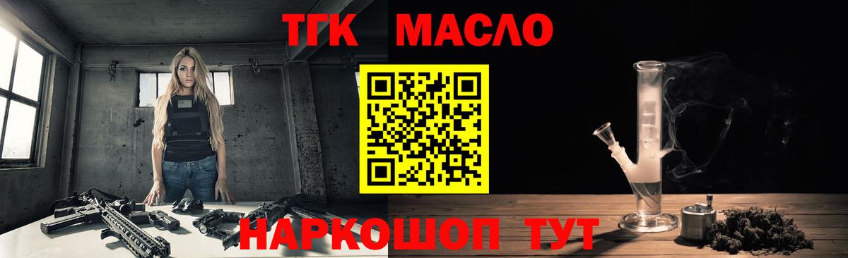 ТГК THC oil  Вход с VPN  Ливны 